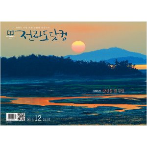 월간 전라도닷컴 2019. 12월호 